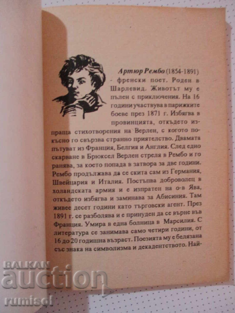 Impresii - Arthur Rimbaud cu preț € 2.89 | 5.65 BGN