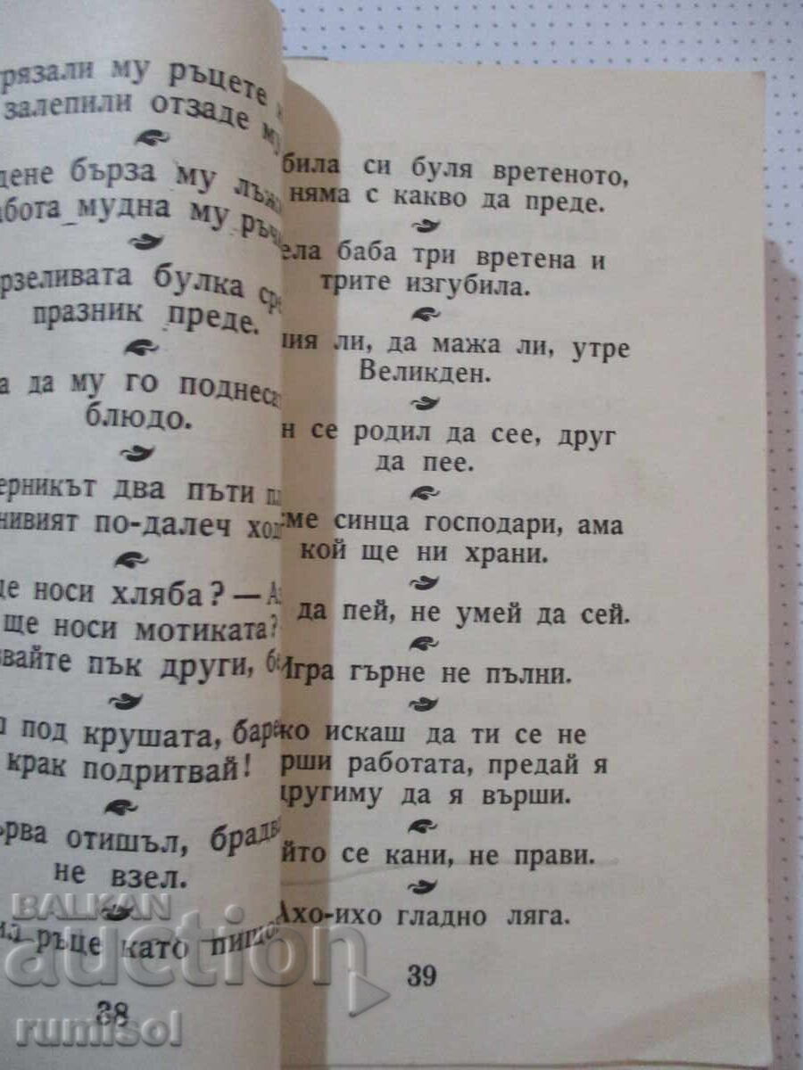 Παράδοση 5000 bŭlgarski poslovitsi i pogovorki - μέρος 1