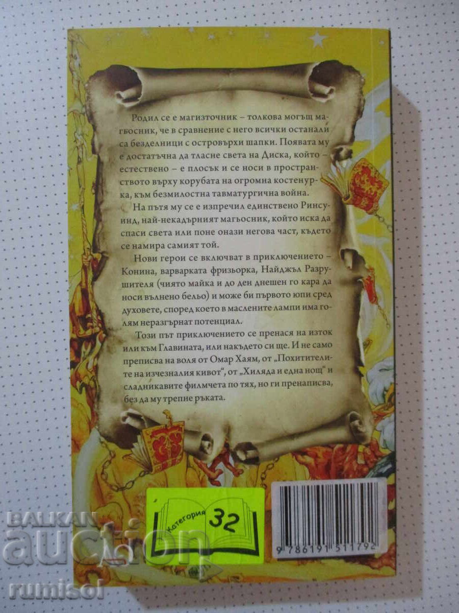 Livrarea Magizvoce - Terry Pratchett Livrarea Magizvoce - Terry Pratchett