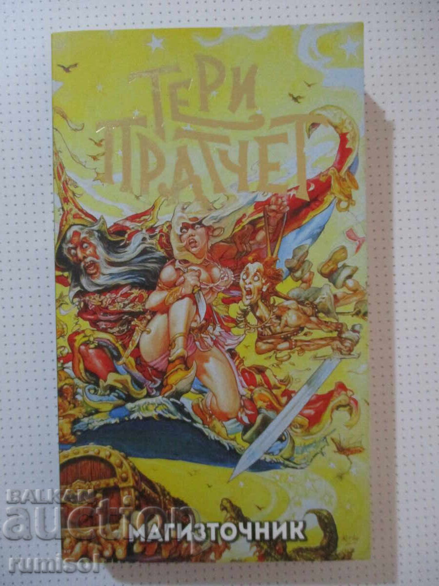 Magizvoce - Terry Pratchett Magizvoce - Terry Pratchett