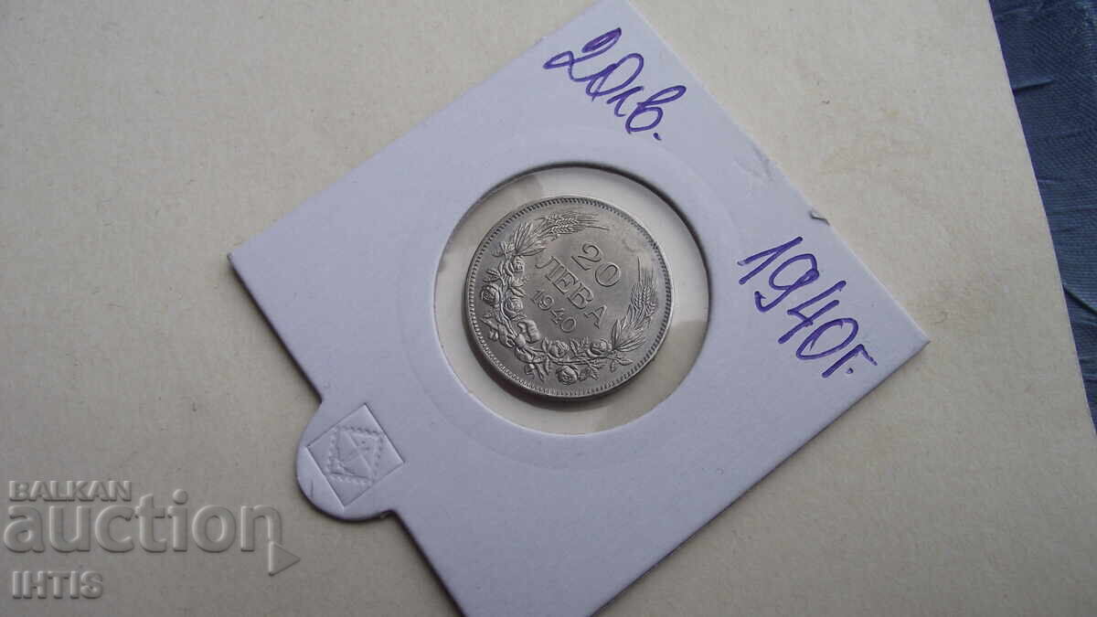 ΝΟΜΙΣΜΑ - 20lv.-Είκοσι λέβα 1940 - Σούπερ νόμισμα - από 0,01st με τιμή € 0.01 | 0.02 BGN