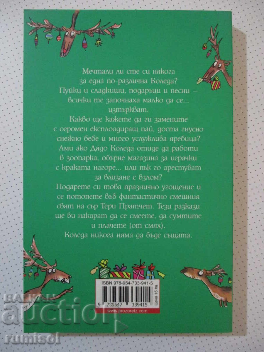 Barba falsă a lui Moș Crăciun - Terry Pratchett cu preț € 10.59 | 20.71 BGN