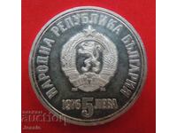 5 lei 1976 Hristo Botev MINT