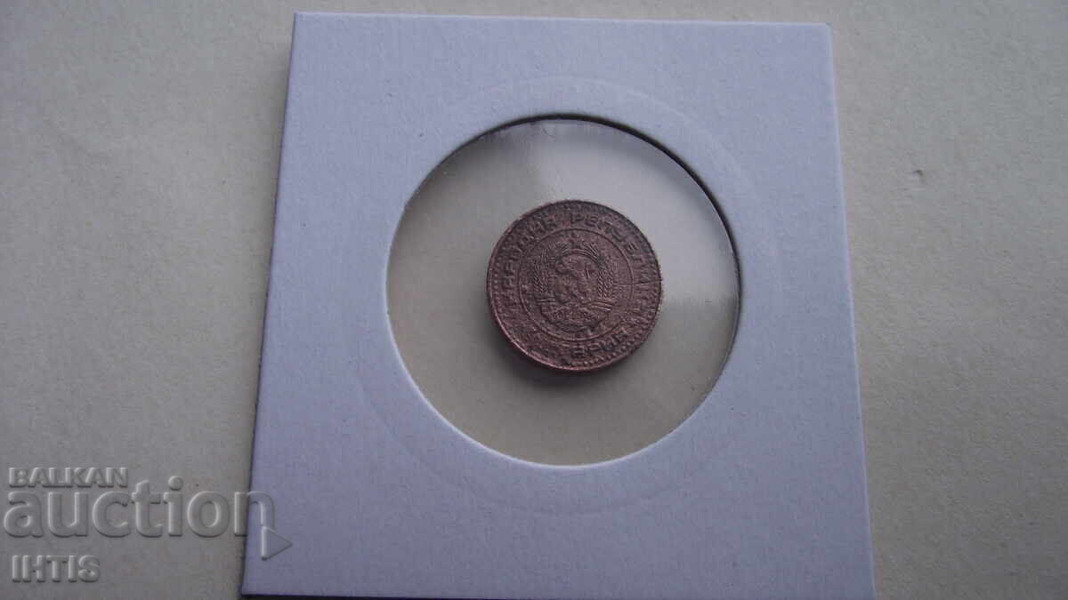 Auction  COIN - 1st. - One stotinka 1981. Rare NRB -- from 0.01€