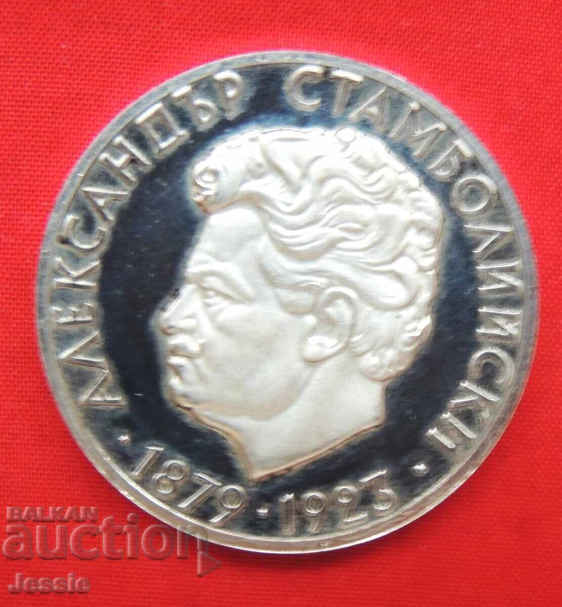 5 lei 1974 Stamboliyski UNC cu preț € 49.50 | 96.81 BGN