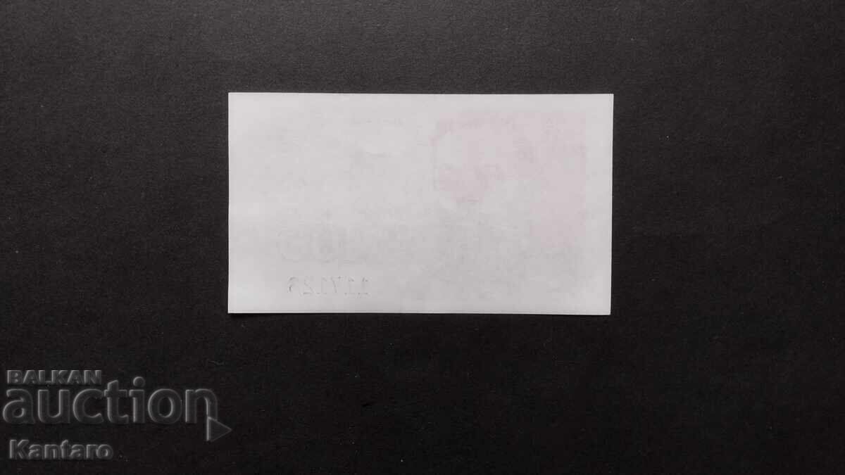 Παράδοση Bonn BSP - Fund; Αλληλεγγύη με το BSP. - 100 BGN - 1994