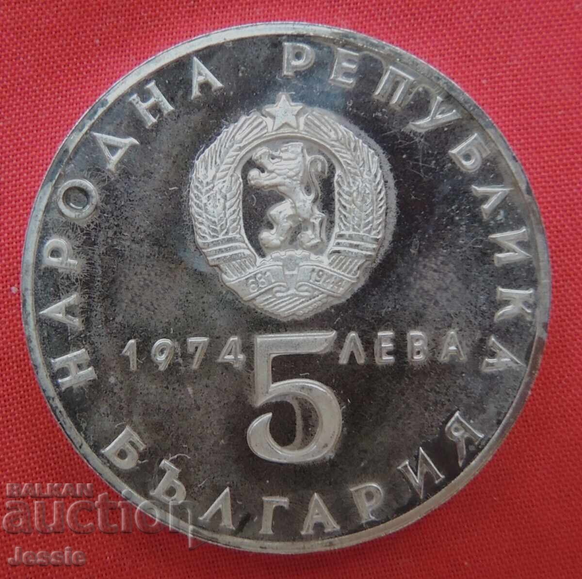 5 Leva 1974 Socialist Revolution MINT