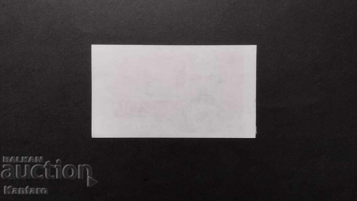 Livrarea Bonn BSP - Fond; Solidaritate cu BSP; - 200 BGN - 1994