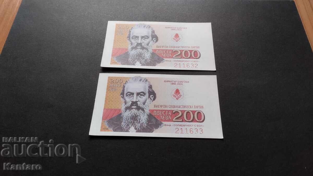 Licitație Bonn BSP - Fond; Solidaritate cu BSP; - 200 BGN - 1994 - 2 buc.