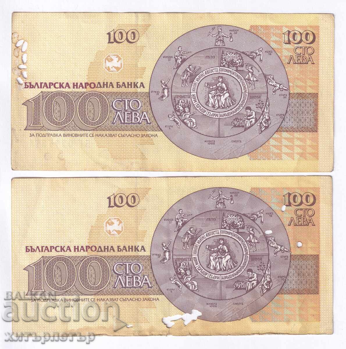 100 leva 1993 g. μεταχειρισμένα σειράς ΒΓ 2 τεμάχια "μασημένα" με τιμή € 0.55 | 1.08 BGN