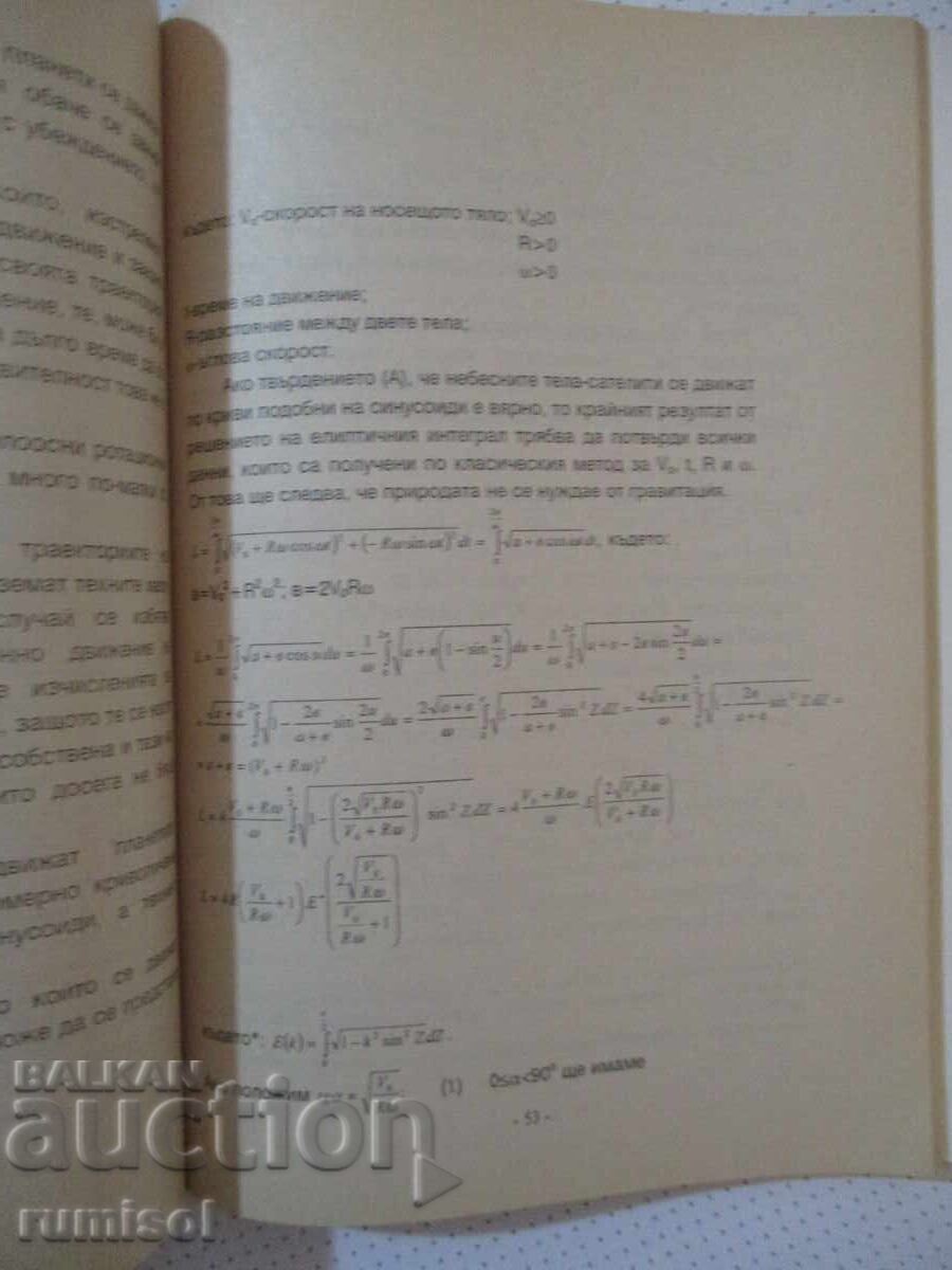 Η βαρύτητα - αίνιγμα, εικασία, δόγμα ή - Ισμέτ Καρατσότζουκ - 5