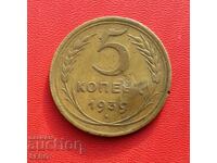 Русия-СССР-5 копейки 1939-леко ударена на реверса