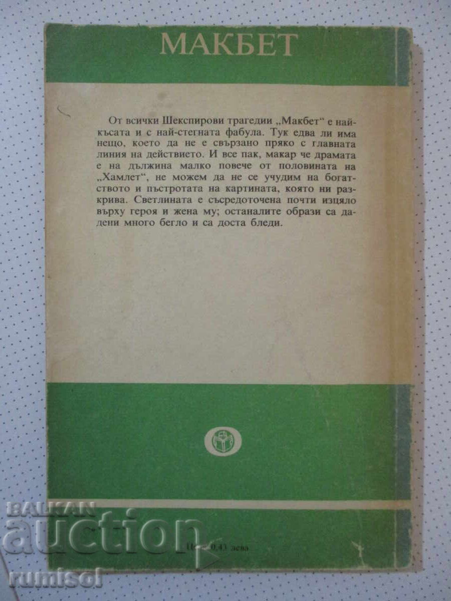 Macbeth - William Shakespeare - 5