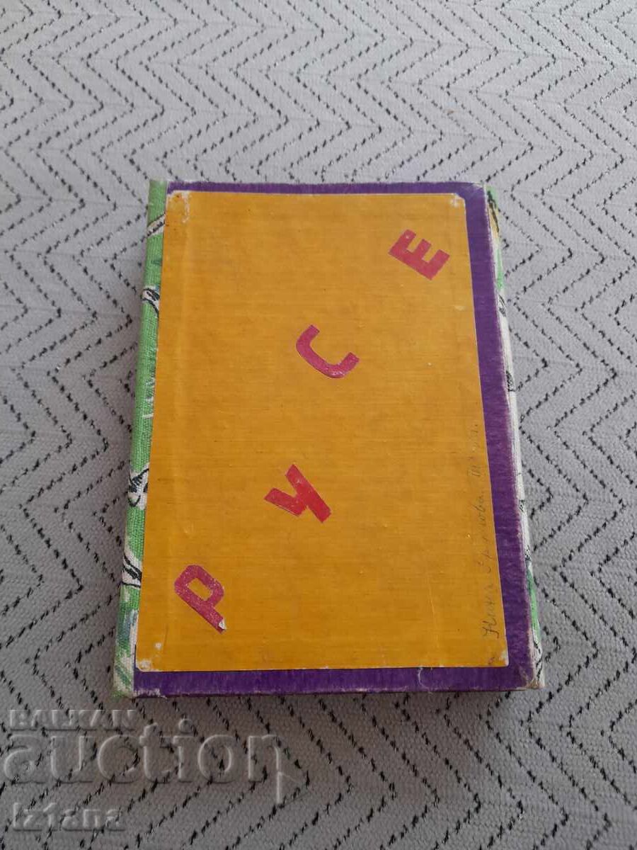 Fotografii vechi Ruse, Târnovo cu preț € 11.00 | 21.51 BGN