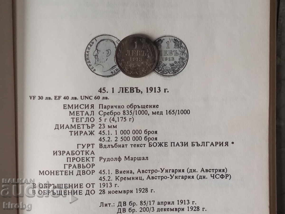 1 LEV 1913g NECURĂȚITĂ cu preț € 149.99 | 293.35 BGN