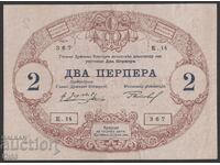 2 Perper Banknote 1914 Kingdom of Montenegro Without Stamp BZC