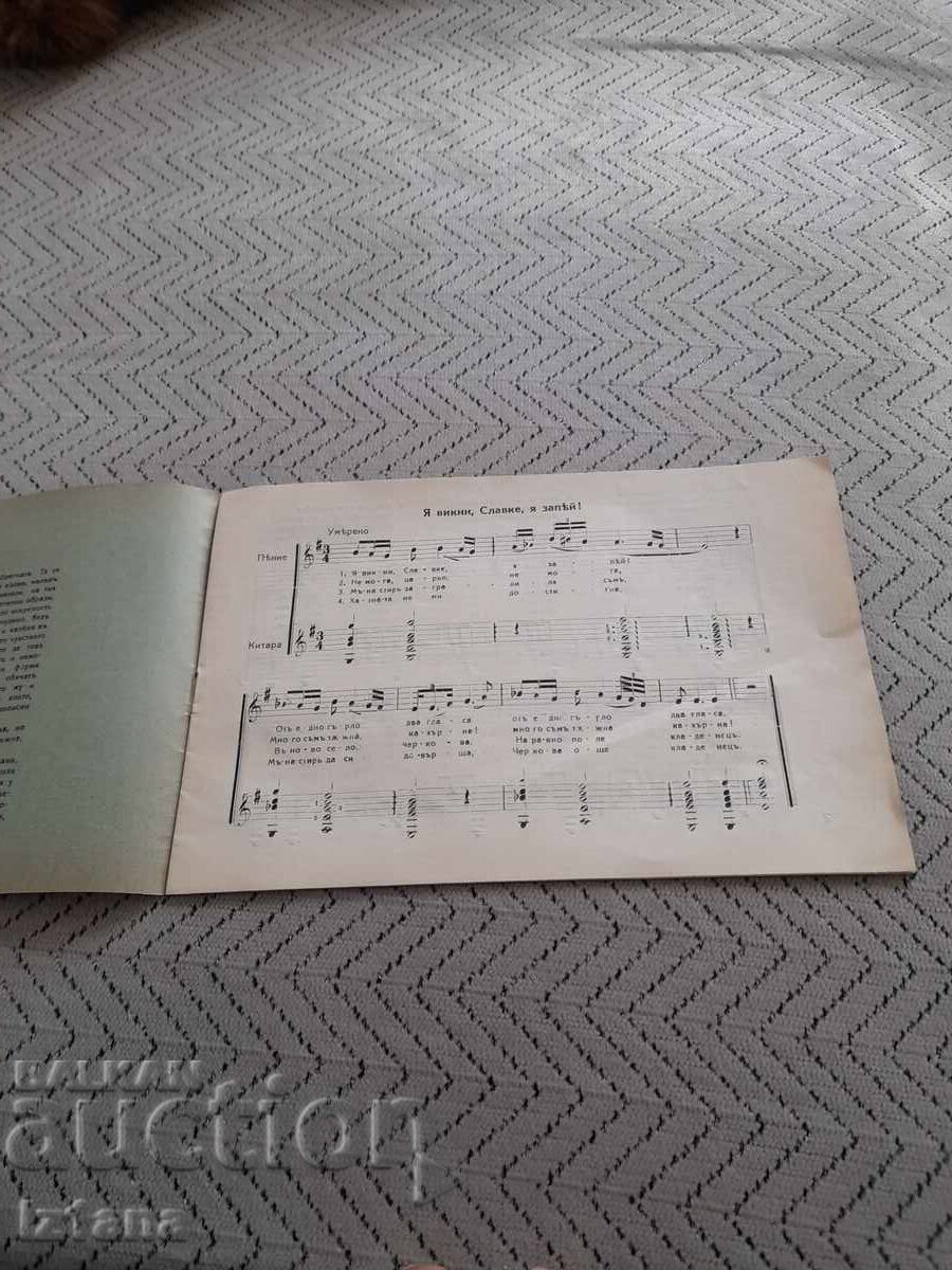 Old Sheet Music Songbook Bulgarian Songs with price € 16.00 | 31.29 BGN