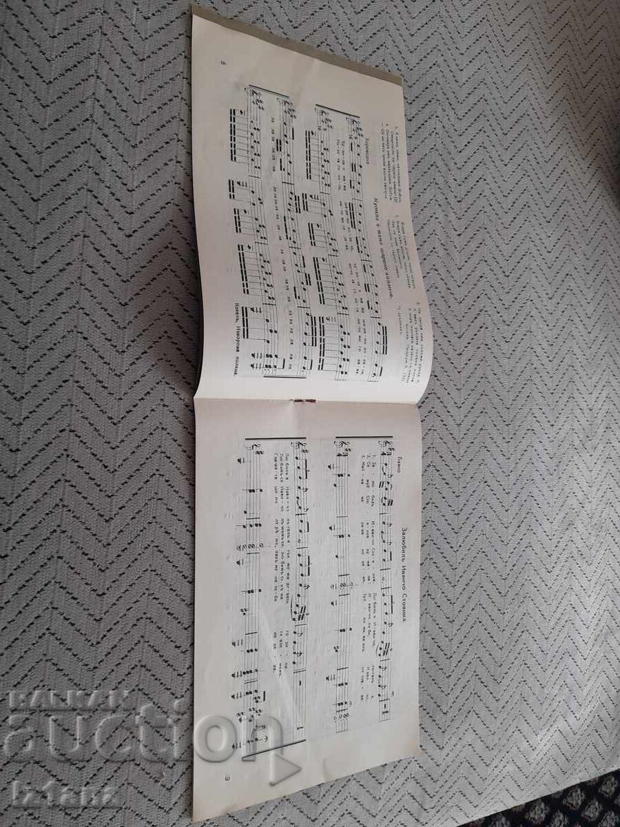 Auction  Old Sheet Music Songbook Bulgarian Songs