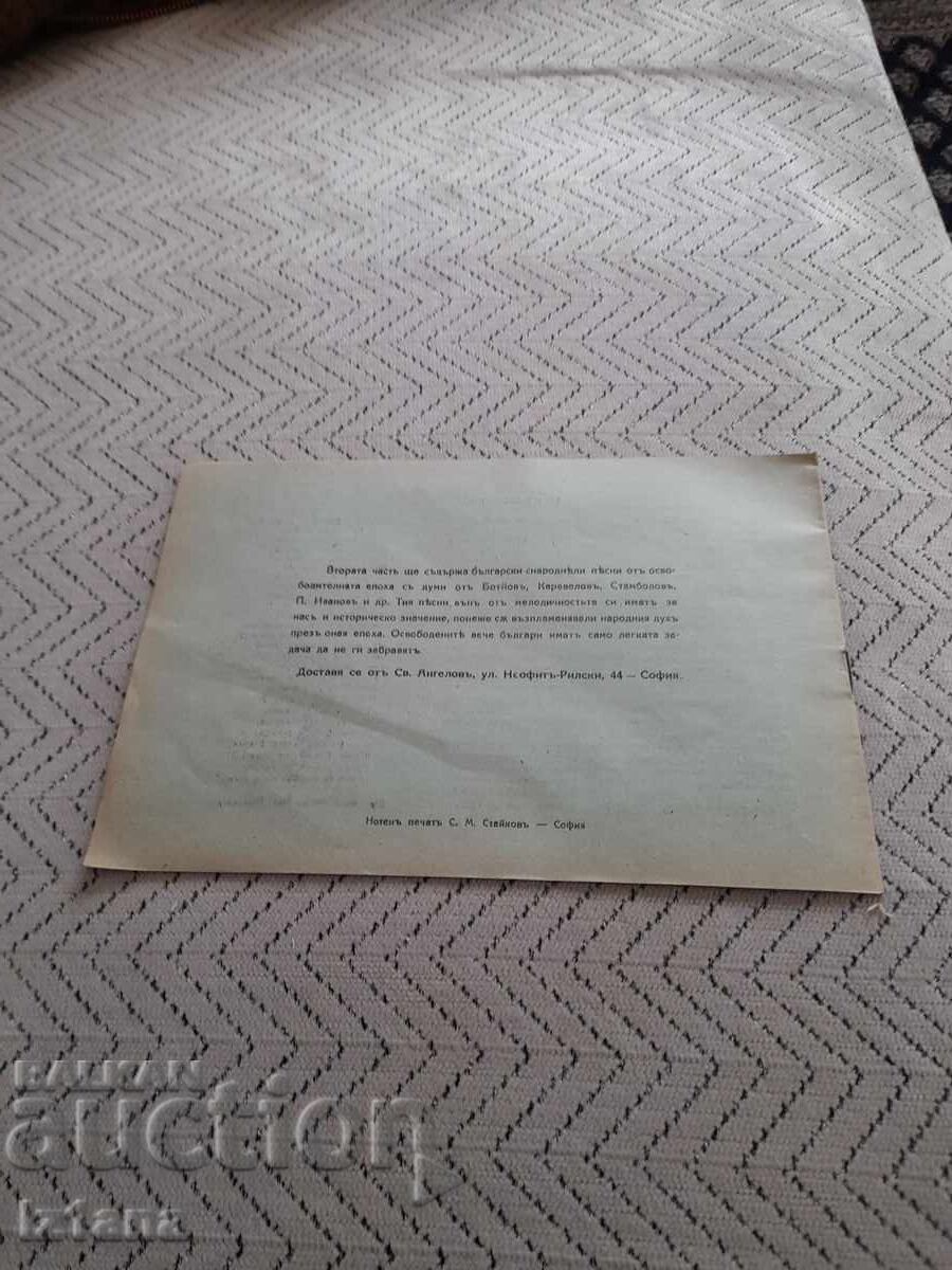 Delivery of Old Sheet Music Songbook Bulgarian Songs