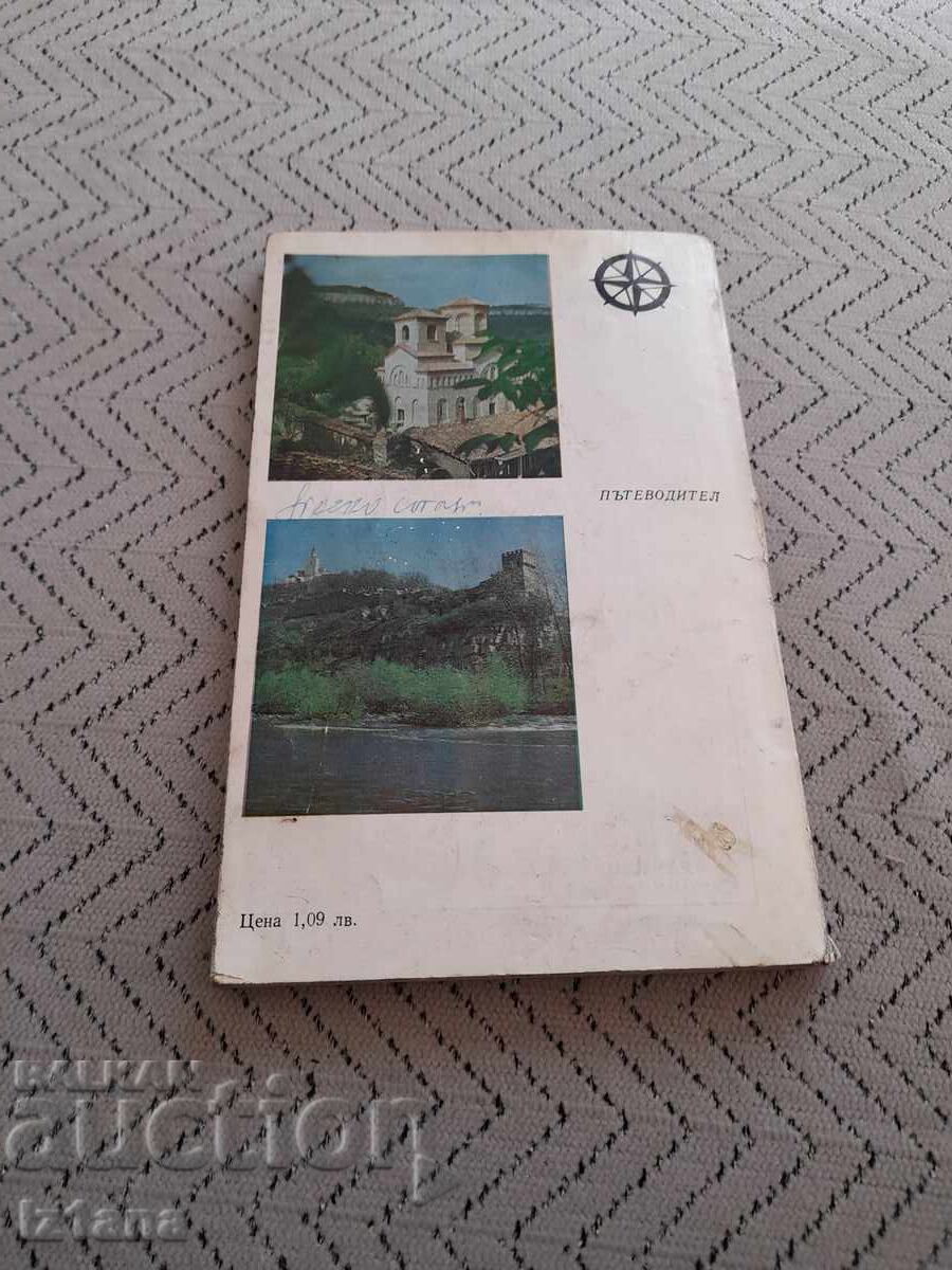 Οδηγός για το Μεγάλο Τύρνοβο (Star pŭtevoditel) - 5 Οδηγός για το Μεγάλο Τύρνοβο (Star pŭtevoditel) - 5