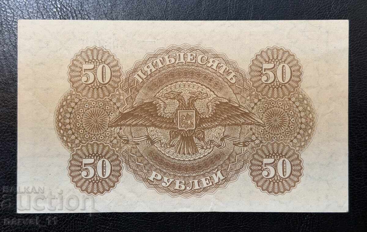 Русия 50 Рубли 1920 - Въоражени сили южна Русия с цена € 60.00 | 117.35 лв. Русия 50 Рубли 1920 - Въоражени сили южна Русия с цена € 60.00 | 117.35 лв.