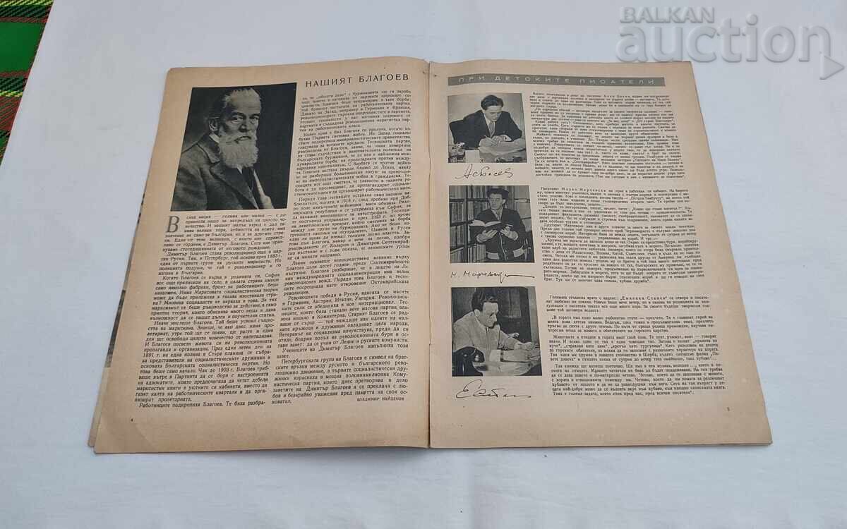 Licitație SP. ZHENATA DNES 5/1956 g