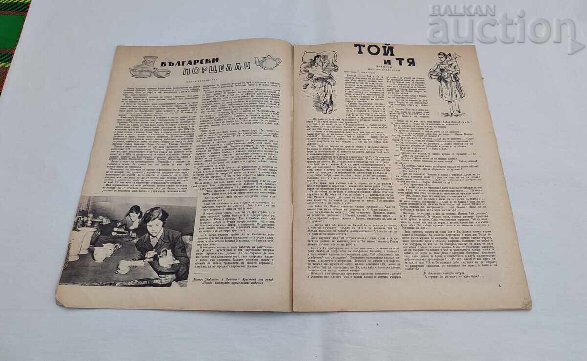 ΣΠ. ΓΥΝΑΙΚΑ ΣΗΜΕΡΑ 11/1956 με τιμή € 4.00 | 7.82 BGN ΣΠ. ΓΥΝΑΙΚΑ ΣΗΜΕΡΑ 11/1956 με τιμή € 4.00 | 7.82 BGN