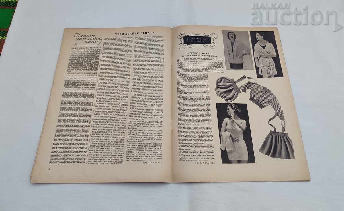 ΣΠ. ΓΥΝΑΙΚΑ ΣΗΜΕΡΑ 11/1956 - 5 ΣΠ. ΓΥΝΑΙΚΑ ΣΗΜΕΡΑ 11/1956 - 5