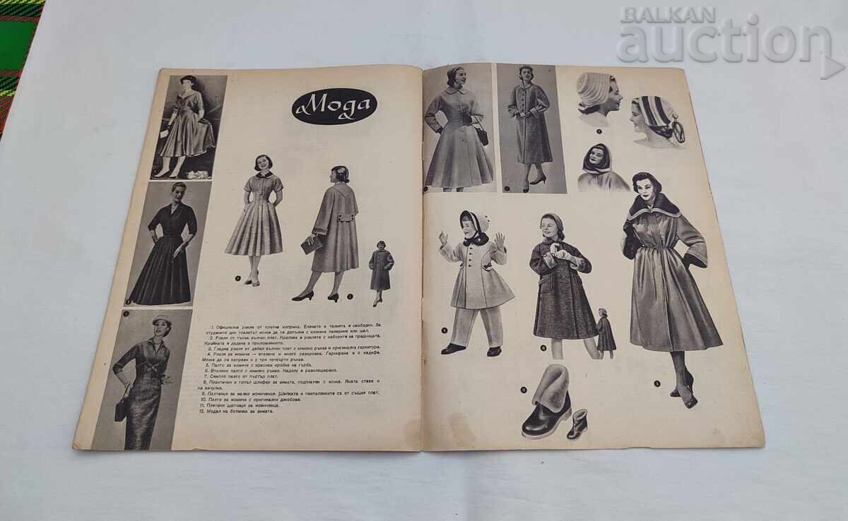 ΣΠ. ΓΥΝΑΙΚΑ ΣΗΜΕΡΑ 11/1956 - 6 ΣΠ. ΓΥΝΑΙΚΑ ΣΗΜΕΡΑ 11/1956 - 6