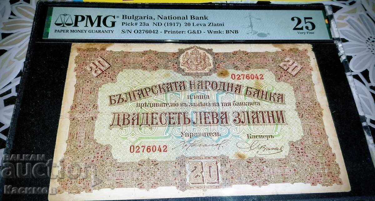 Аукцион Сертифицирана Българска банкнота  20 Лева 1917 година