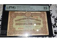 Εγγυημένο Βουλγαρικό χαρτονόμισμα 20 Λεβά 1917