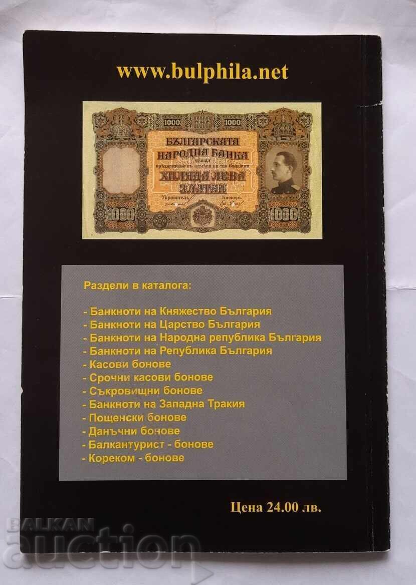 Catalogul bancnotelor bulgare 2013 cu preț € 5.00 | 9.78 BGN