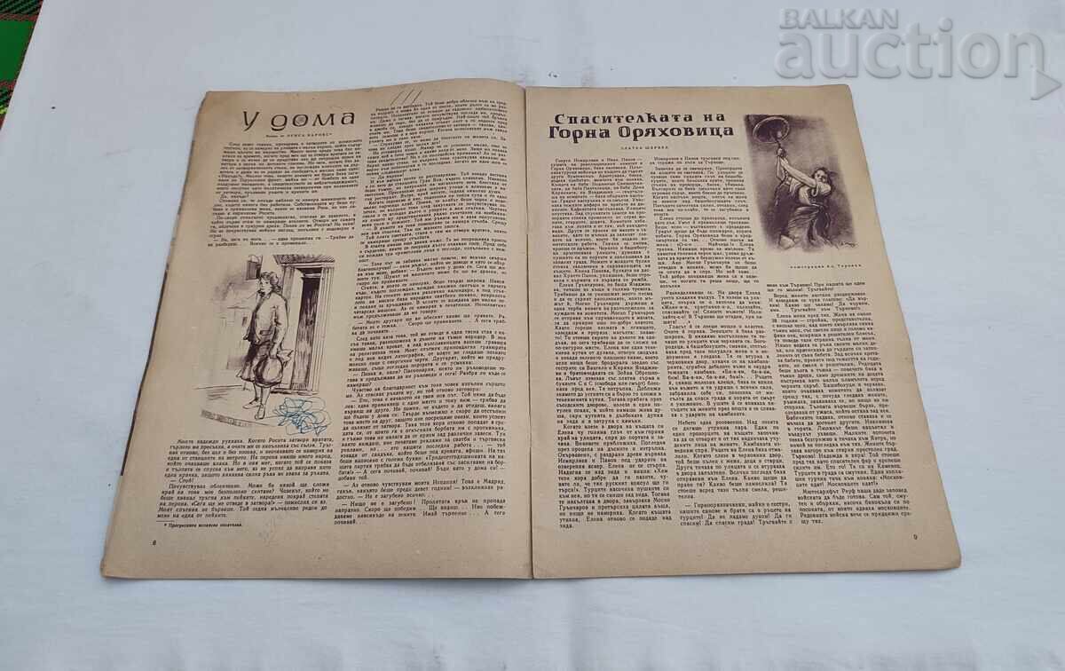 Аукцион СП. ЖЕНАТА ДНЕС 4/1957 г.