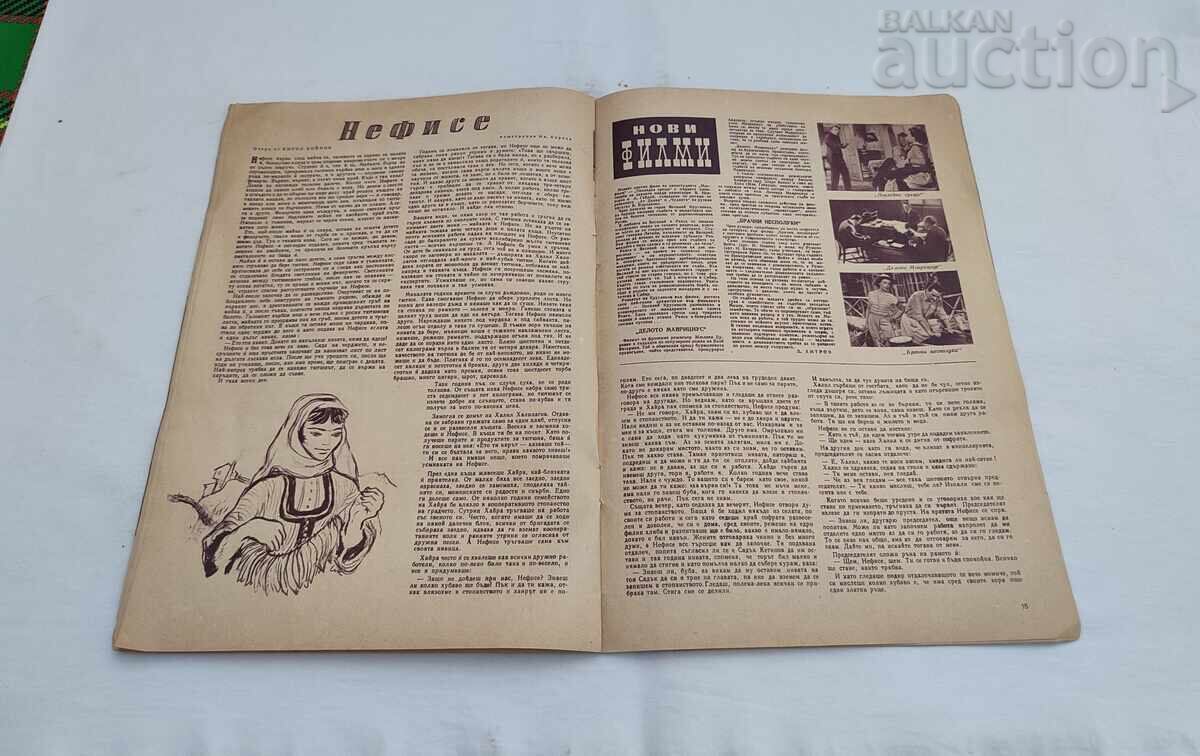 Доставка на СП. ЖЕНАТА ДНЕС 4/1957 г.