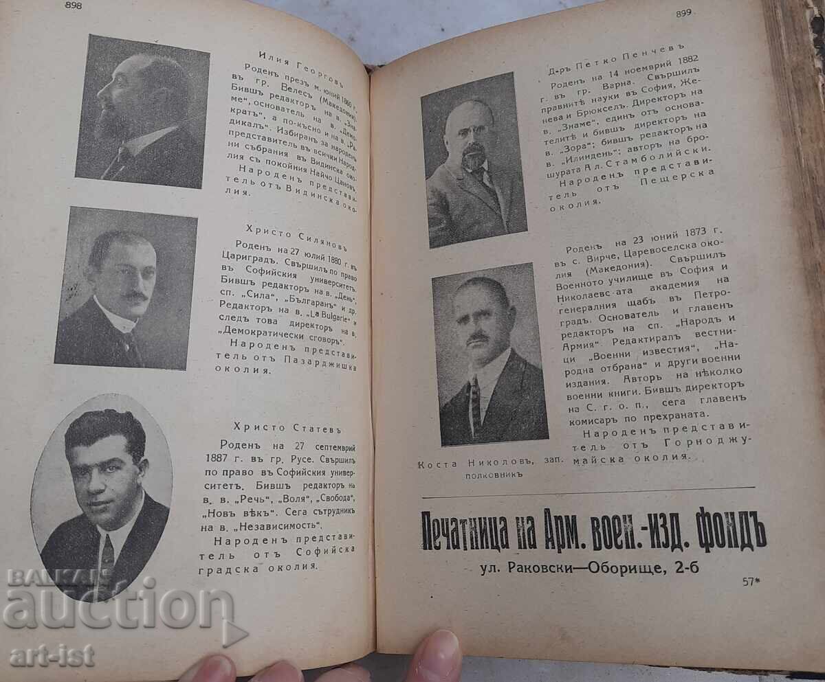 Anuar General pentru Bulgaria 1923-1925 - 5