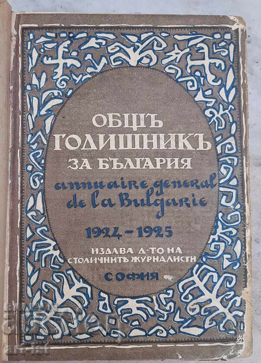 Anuar General pentru Bulgaria 1923-1925