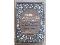 General Yearbook for Bulgaria 1923-1925