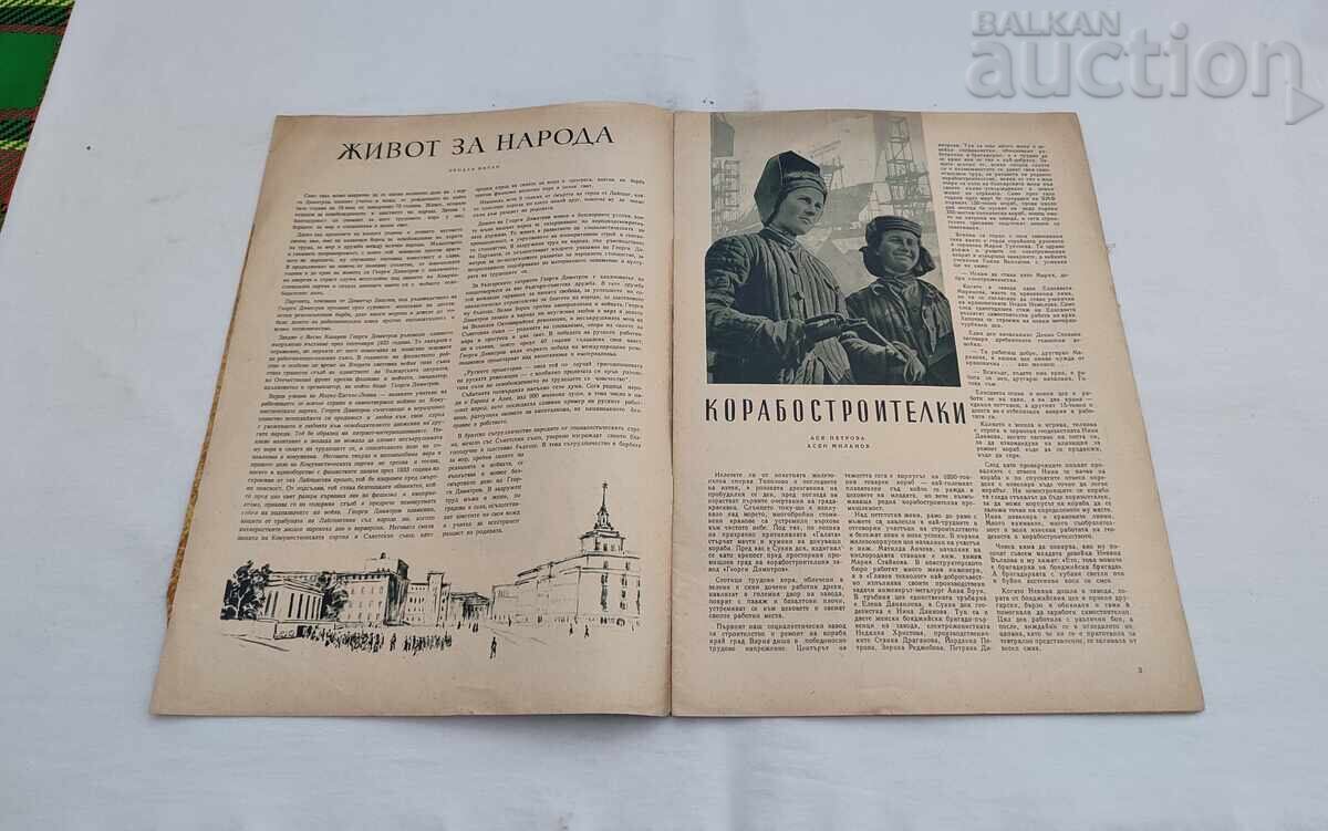 SP. WOMAN TODAY 6/1957. TSUM WITH OPHIA with price € 5.00 | 9.78 BGN