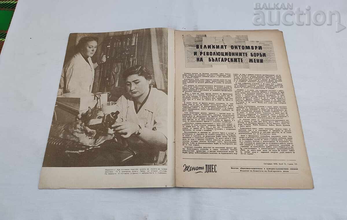 SP. FEMEIA AZI 10/1958 cu preț € 4.00 | 7.82 BGN