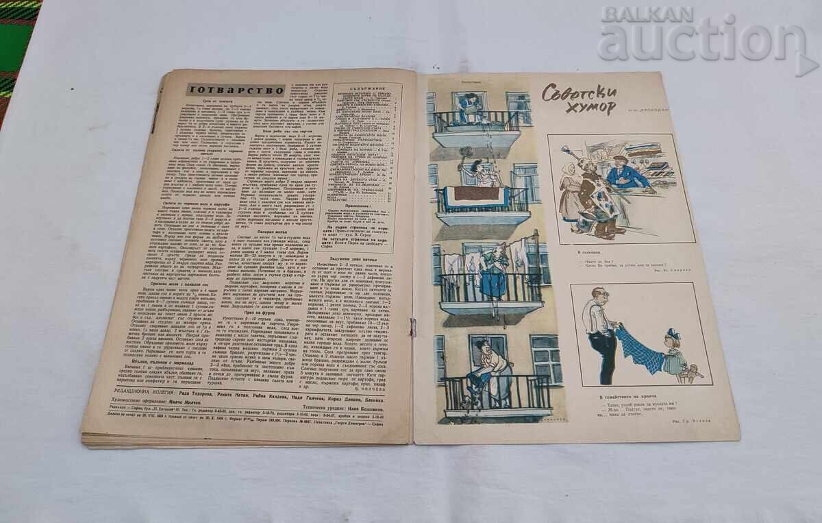 SP. FEMEIA AZI 10/1958 - 6