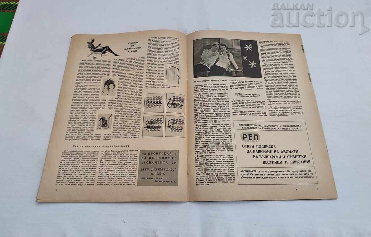 Livrarea SP. FEMEIA AZI 11/1958