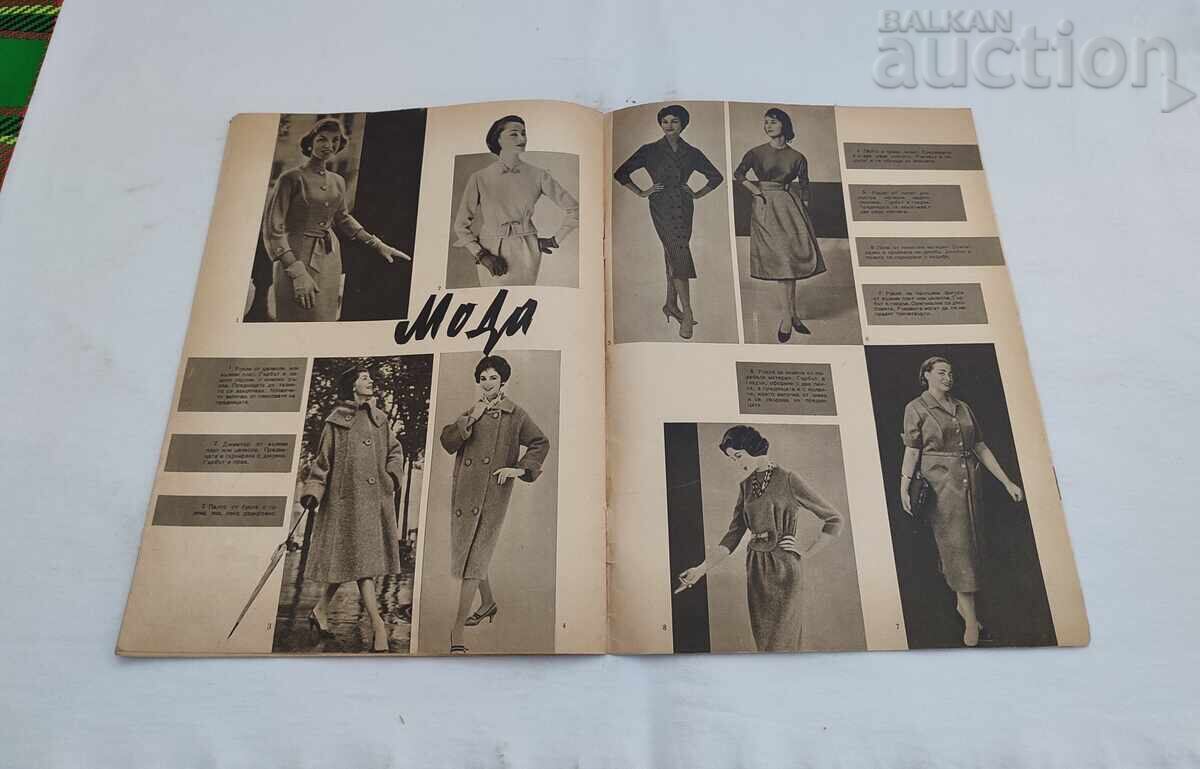 SP. FEMEIA AZI 11/1958 - 5