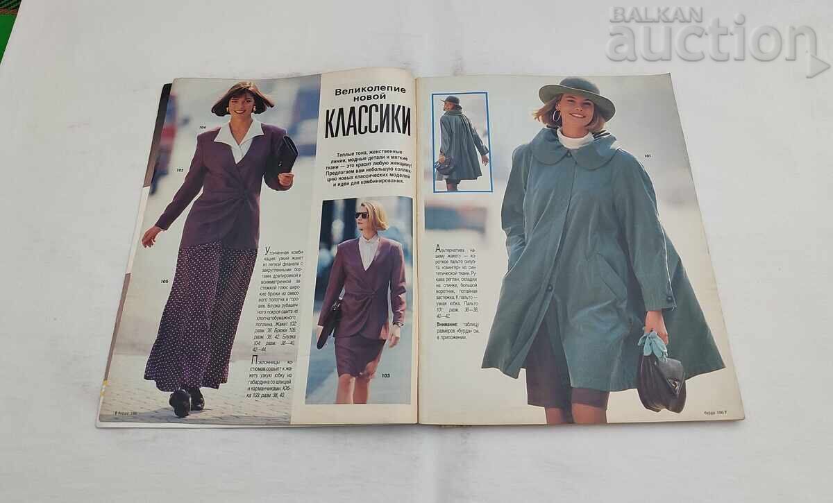 SP. BURDA 1/1990 g. LIMBA RUSĂ cu preț € 10.00 | 19.56 BGN SP. BURDA 1/1990 g. LIMBA RUSĂ cu preț € 10.00 | 19.56 BGN