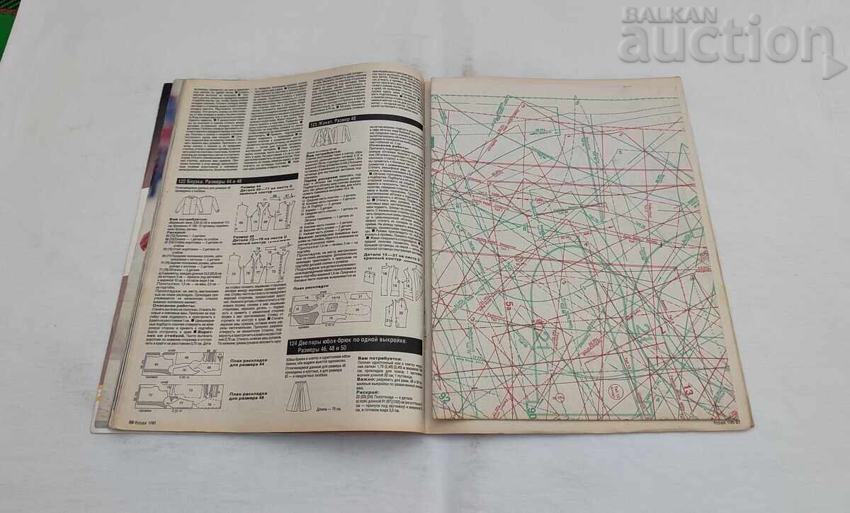 Livrarea SP. BURDA 1/1990 g. LIMBA RUSĂ Livrarea SP. BURDA 1/1990 g. LIMBA RUSĂ