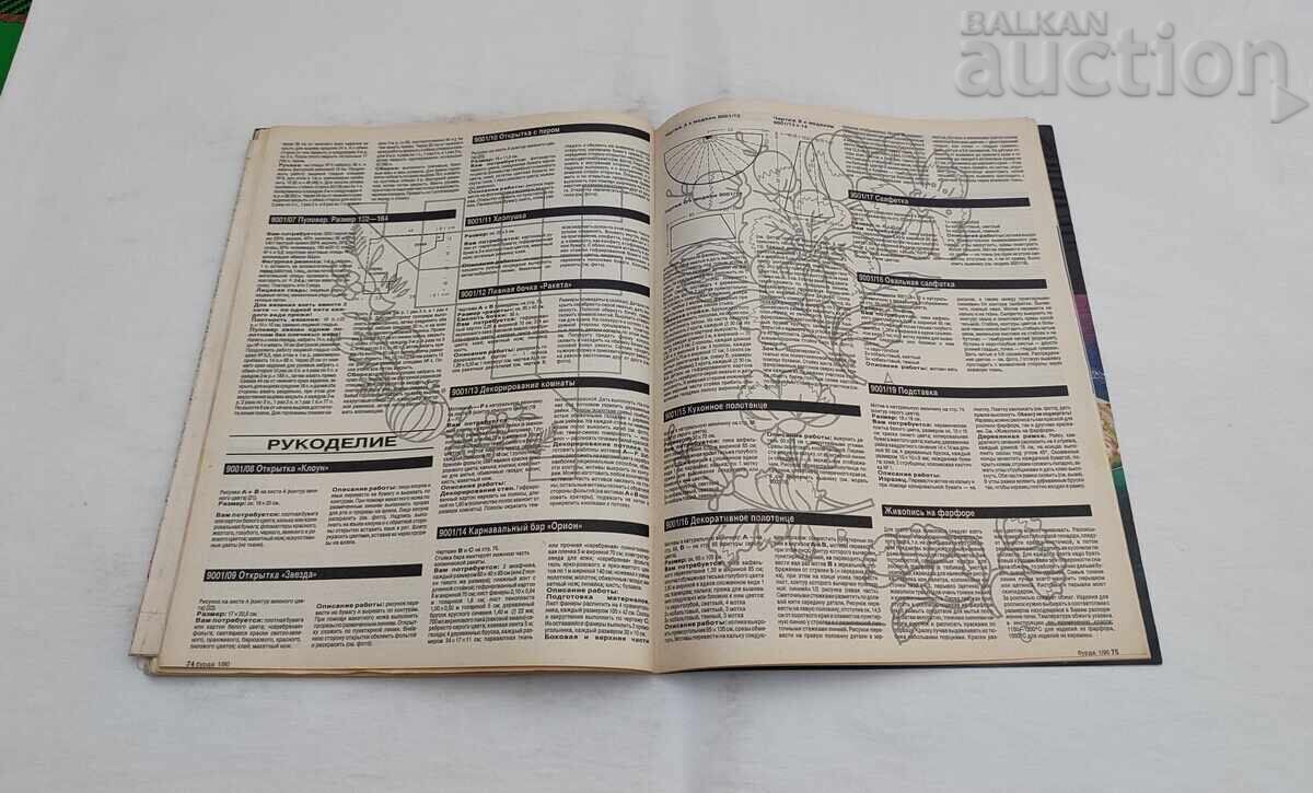 SP. BURDA 1/1990 g. LIMBA RUSĂ - 5 SP. BURDA 1/1990 g. LIMBA RUSĂ - 5