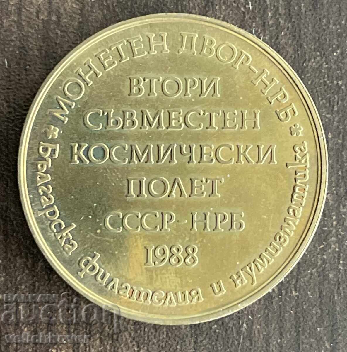 42679 Βουλγαρία μάρκα Δεύτερη κοινή διαστημική πτήση ΛΔΒ με τιμή € 4.00 | 7.82 BGN