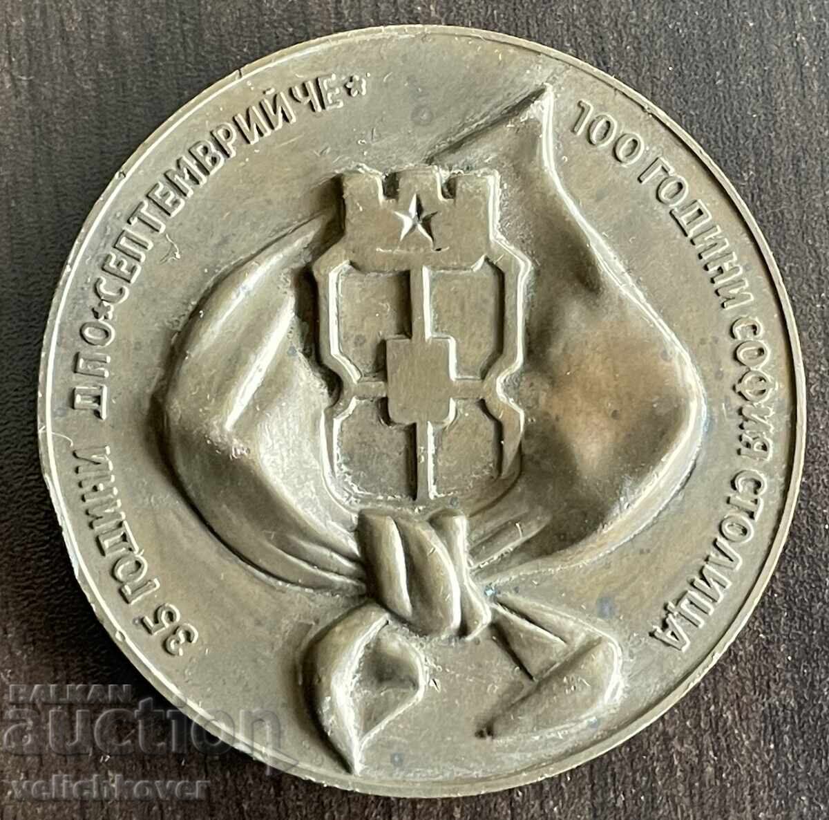 42680 България плакет 35г. ДПО Септемврийче и 100г. София