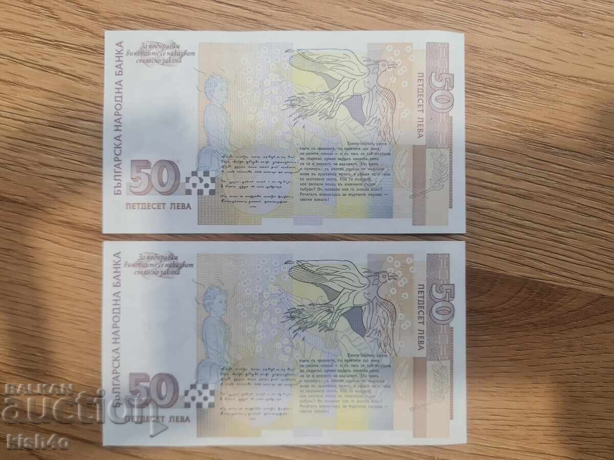50 λέβα 2006 UNC - 2 τεμάχια με τιμή € 100.00 | 195.58 BGN