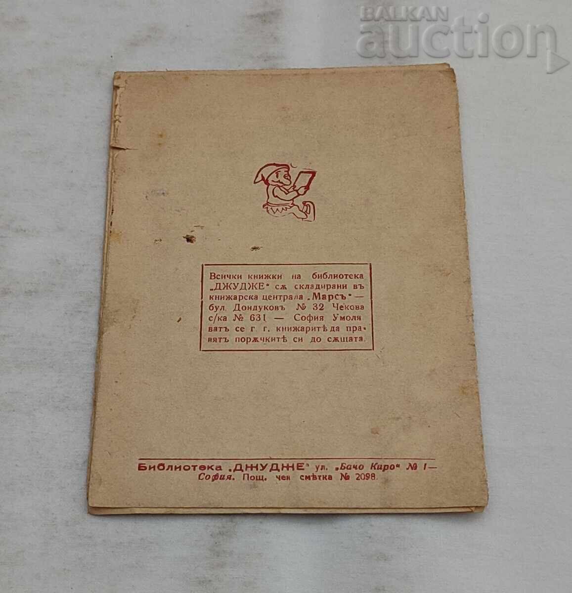 Δημοπρασία ΛΕΩΝ ΚΑΙ ΒΑΤΡΑΧΟΣ ΣΒΕΤΟΣΛΑΒ ΜΙΝΚΟΦ/ΣΤΟΓΙΑΝ ΒΕΝΕΦ 1942 g