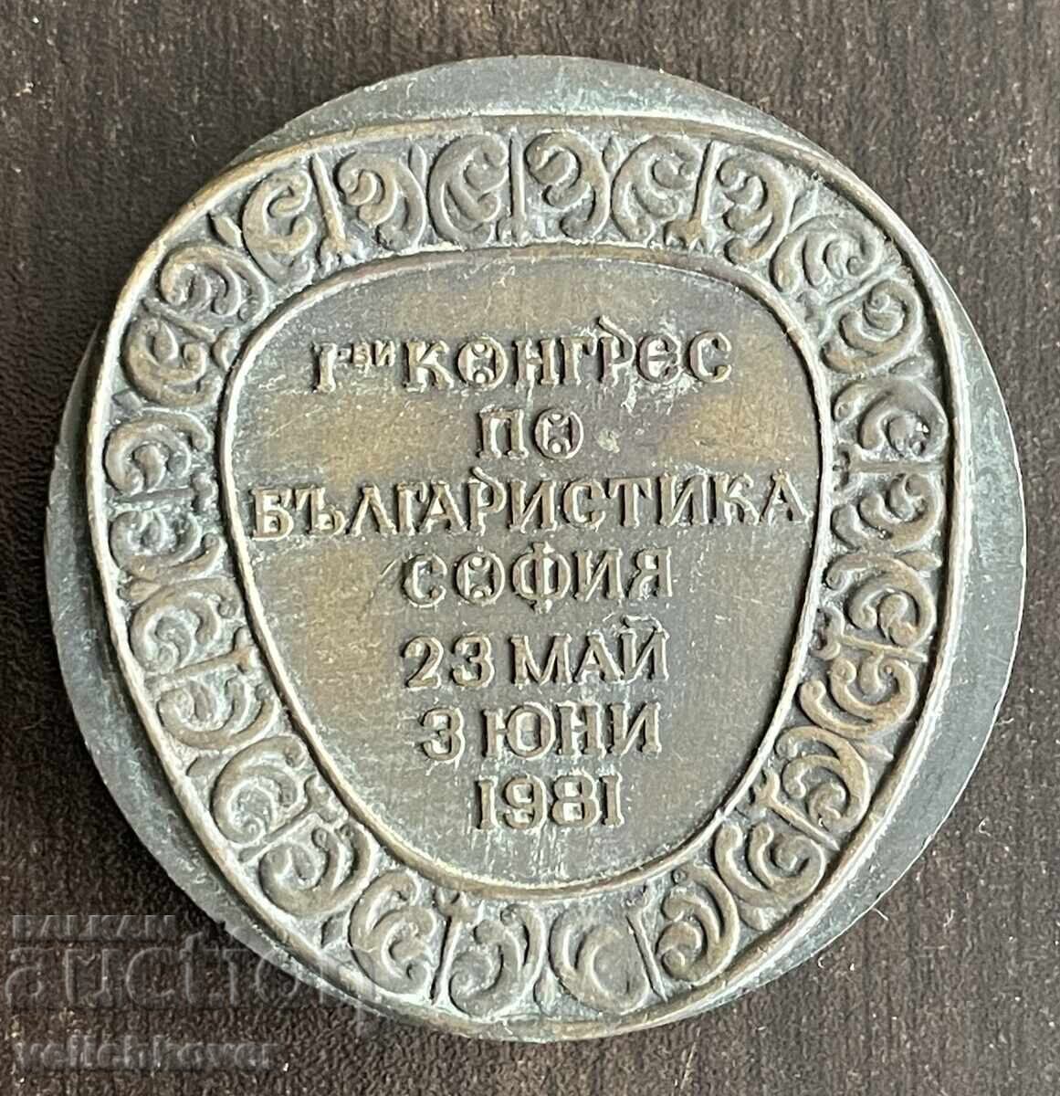 42695 България плакет 1-ви конгрес по Българистика София1981 с цена € 10.00 | 19.56 лв.